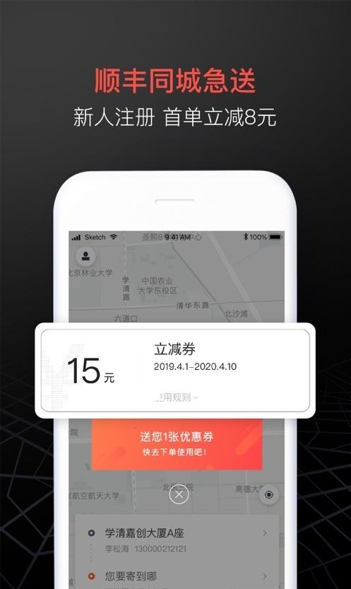 顺丰同城急送  v5.7.3图3