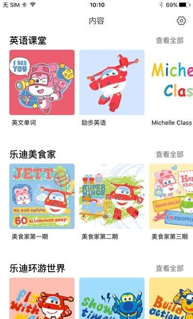 乐迪智能  v2.8.8图1
