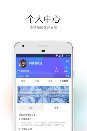 人人链  v4.3.1图4