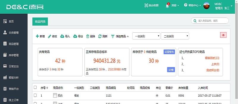 德客收银会员管理  v6.6.7图1