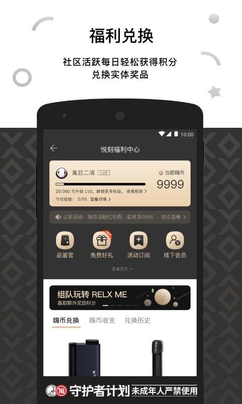 RELX ME  v4.5.2图3