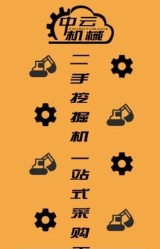 中云机械  v1.2.257图2
