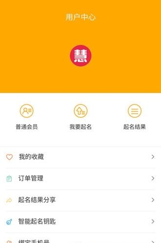 慧名起名系统  v1.0图1