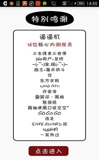 逼逼机  v9.6.0图2