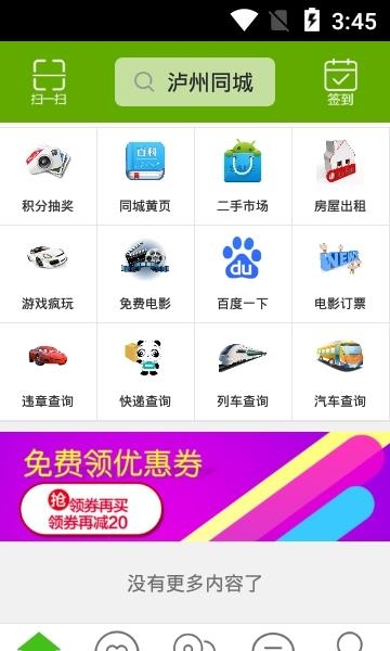 泸州同城  v4.4.2图2