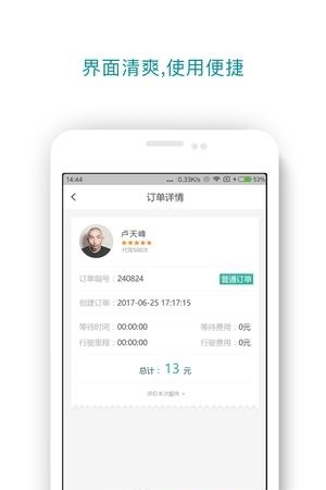 风帆出行  v5.4.2图2