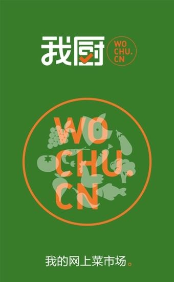 我厨  v5.2.4图5