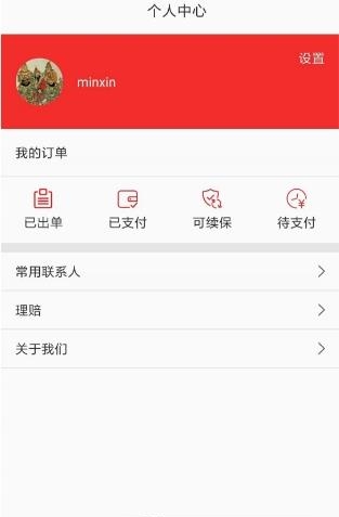 惠保天下