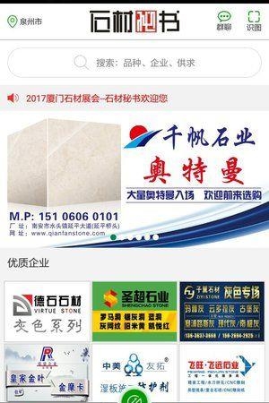 石材秘书