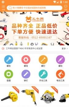 工牛店  v1.0.267图2