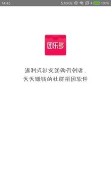 团乐多