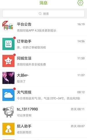 青阳同城  v4.3.0图2