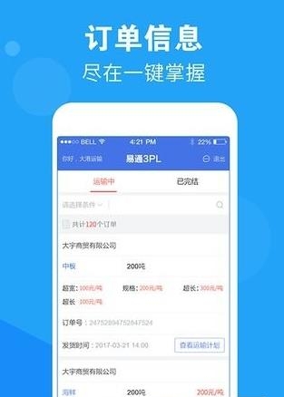 易通3PL  v1.0图2