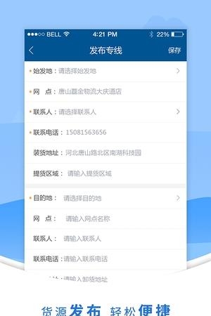 易通专线  v1.0图3