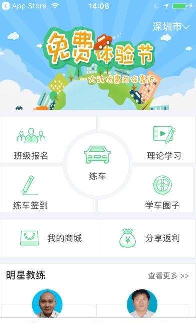 捷通驾培