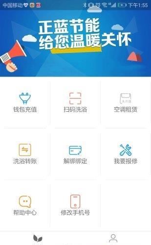 正蓝节能  v3.1.1图3