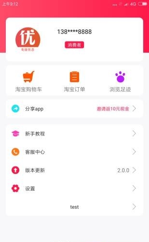 美丽优选  v2.0.4图4