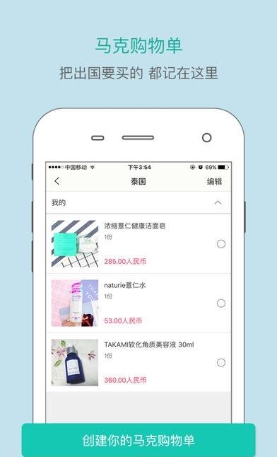 马克购物清单  v1.0图2