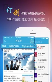 民航事  v3.8.0图3