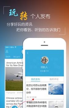 民航事  v3.8.0图4