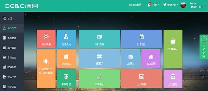 德客收银会员管理  v6.6.7图4