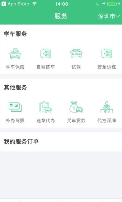 捷通驾培  v1.0.6图2