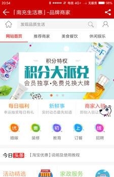 南充生活惠