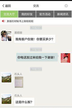 石材秘书  v4.4.18图3