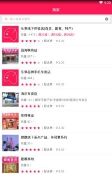 乐享同城购  v1.0.0图3