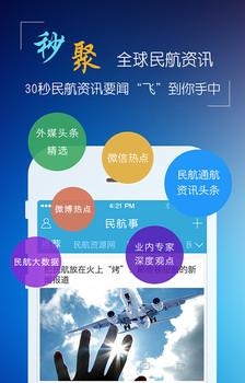 民航事  v3.8.0图5