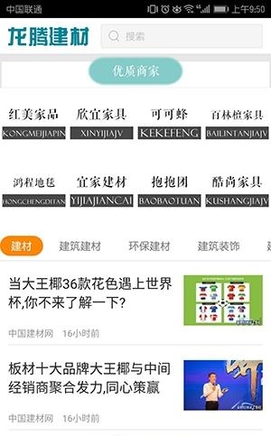 龙腾建材网  v1.0图2