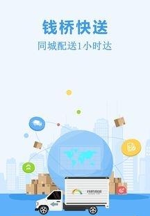 钱桥快送  v1.0图1