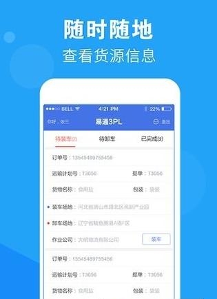 易通3PL