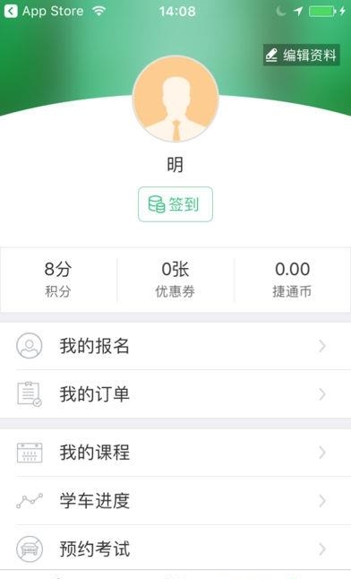 捷通驾培  v1.0.6图3