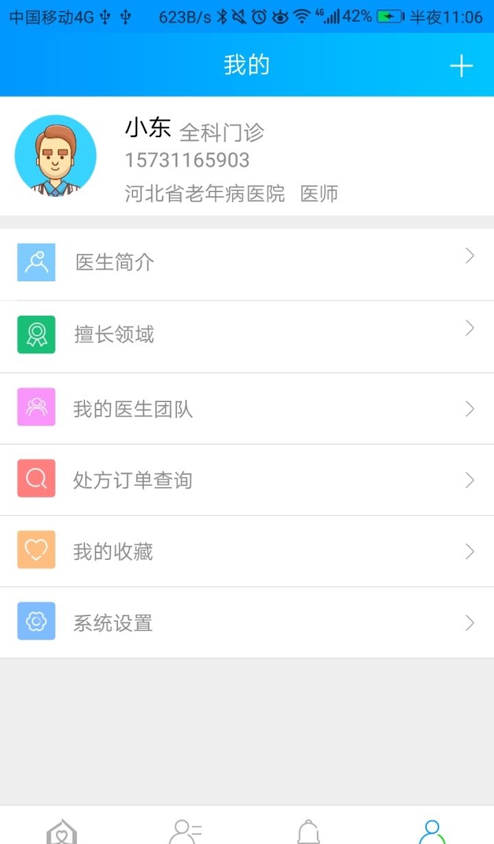 咱家健康医生