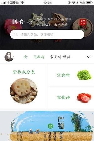 膳食一度  v3.4.4图2