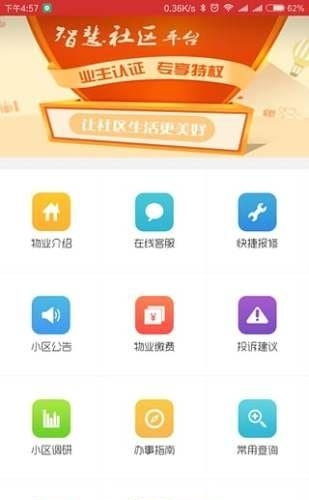 比邻客业主端