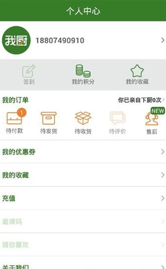 我厨  v5.2.4图2