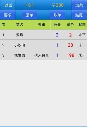 爱点菜  v8.5图1