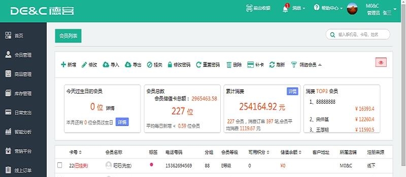 德客收银会员管理  v6.6.7图2