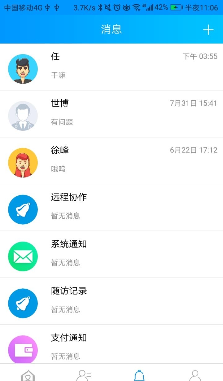 咱家健康医生  v3.4.5图2