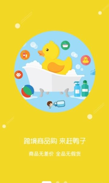 赶鸭子跨境购  v3.0.5图1