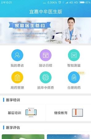 宜嘉中牟医生版  v1.5.6图2