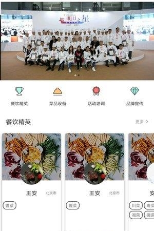 名厨博物馆  v1.0图3