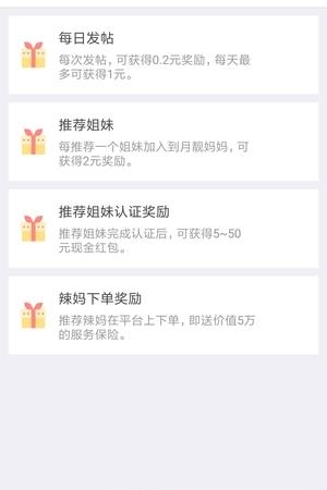 月靓妈妈  v1.0.1图1