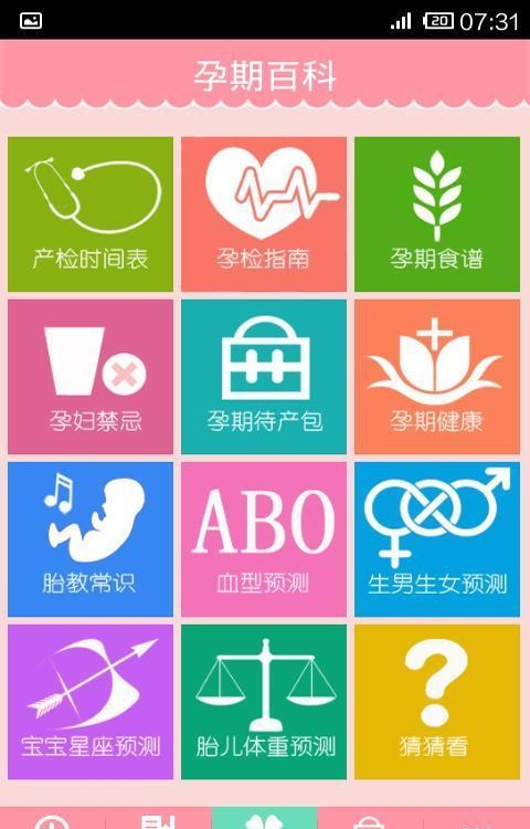 孕妇伴侣  v5.0.2图3