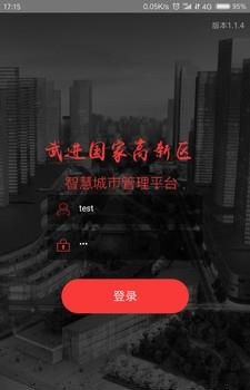 智慧城市管理  v1.1.4图3