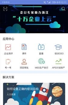 台州智慧工业云  v1.0图1