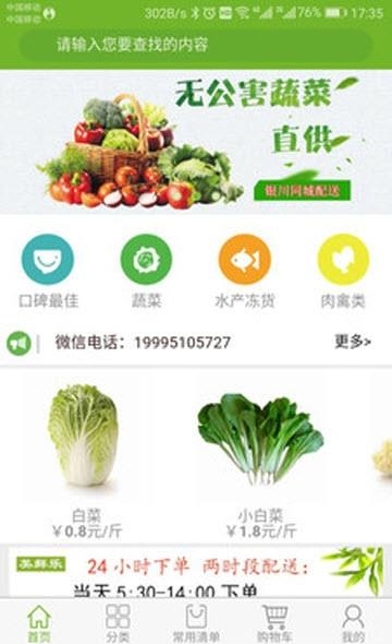 美鲜乐手机版  v1.1.15图3
