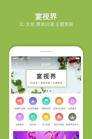 宴百汇  v2.0图2